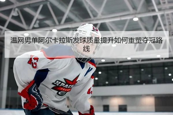 wen-wang-nan-dan-a-er-ka-la-si-fa-qiu-zhi-liang-ti-sheng-ru-he-zhong-su-duo-guan-lu-xian-2-266.jpg